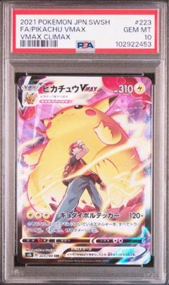 PSA10】ピカチュウVMAX CSR ② - メルカリ