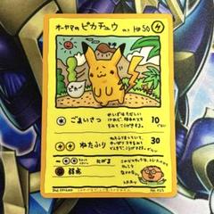 PSA10】オーヤマのピカチュウ (プロモ) {-} [-] - magi通販