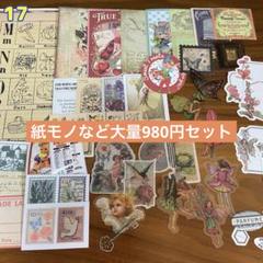 2025年最新】紙モノ 詰め合わせの人気アイテム - メルカリ