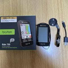 【新品未開封】Bryton Rider 750E (付属センサー無し) ブライトン ライダー750E GPSサイクルコンピューター （付属