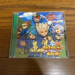 ドラマcd イナズマイレブン 復活の絆 の中古 未使用品を探そう メルカリ ドラマcd イナズマイレブン 復活の絆 の中古 未使用品を探そう メルカリ