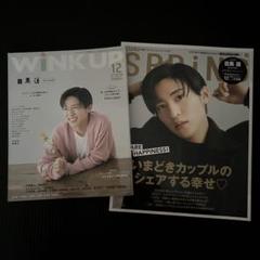 目黒蓮 表紙 雑誌】2冊まとめ売りセット - メルカリ