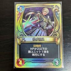 ドラゴンクエスト ライバルズ プロモーションカード