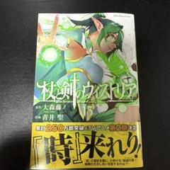 2025年最新】杖と剣のウィストリアの人気アイテム - メルカリ