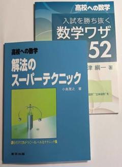 初版　算数スーパーテクニック 1 2025年最新】算数スーパーテクニックの人気アイテム - メルカリ
