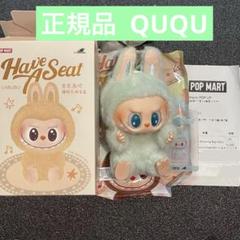 ラブブ　Have a seat HEHE 正規品　ポップマート 2025年最新】POPMart labubu haveの人気アイテム - メルカリ