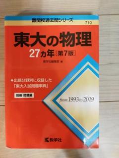 2025年最新】東大理系赤本の人気アイテム - メルカリ