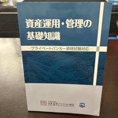 新プライベートバンキング資格試験対策 テキスト・問題集 6冊