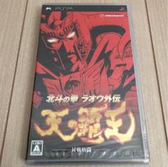 新品未開封！北斗の拳 ラオウ外伝 天の覇王 PSP