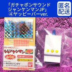 ジャンケンマン　ステッキ　ジャンク品 2025年最新】ジャンケンマンjpの人気アイテム - メルカリ