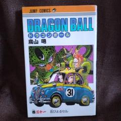 楽天市場】【中古】【全巻セット】DRAGON BALL ドラゴンボール