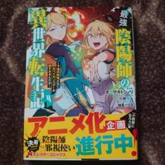ケース付 最強陰陽師の異世界転生記　DVD 全7巻 全巻セット Amazon.co.jp: 最強陰陽師の異世界転生記 Blu－ray BOX [Blu-ray
