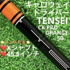 Callaway - ホログラムシール付き TENSEI CK PRO オレンジ 50S ドライバー用 2025年最新】tensei ck pro orange キャロウェイの人気アイテム