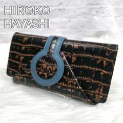 【美品】ヒロコハヤシ ARTE アルテ 長財布ミニ ダークオレンジ