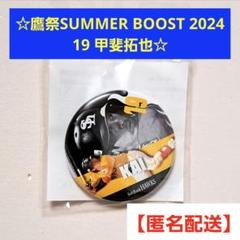 甲斐拓也缶バッジ&キーホルダー 2025年最新】甲斐拓也 缶バッジの人気アイテム - メルカリ