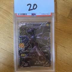 ゼクロム　プロモ　25th psa10 PSA10】ゼクロム (25th) PROMO PROMO 021/025の通販 土日祝休