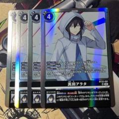 真田アラタ SR 4枚セット