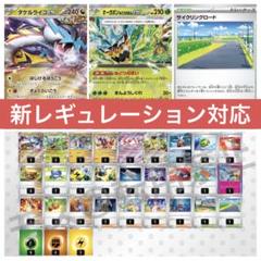 【本格構築】タケルライコオーガポンデッキ・スリーブ入り☆調整パーツ付き【格安】 ☆【スリーブ60枚付き】タケルライコオーガポン 構築済みデッキ