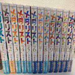 メダリスト 全巻セット - メルカリ