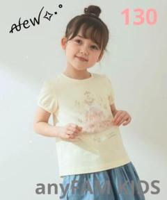 ②130 anyFAM KIDS プリンセスモチーフ 半袖Tシャツ