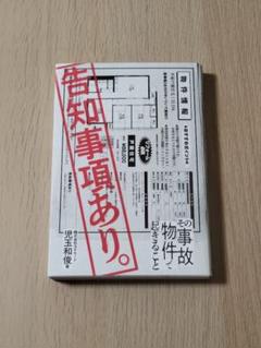告知事項あり。