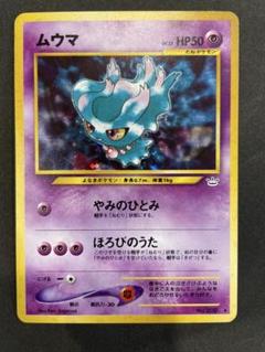 PSA9　ムウマ　★　neo　めざめる伝説　キラ　旧裏　2000 PSA9 ムウマ ☆ neo めざめる伝説 キラ 旧裏 2000 PSA10 ムウマ