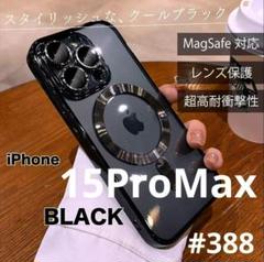ブラック iphone15ProMax magsafe 衝撃 ワイヤレス 磁気