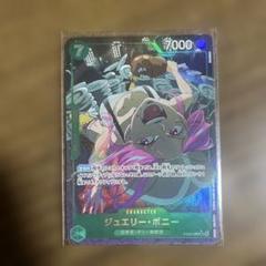 ジュエリー・ボニー SR パラレルのサムネイル