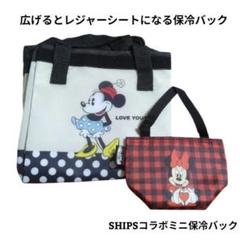 ミッキー広げるとレジャーシートになる保冷バック　SHIPSコラボミニ保冷バックのサムネイル
