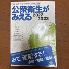 2025年最新】公衆衛生がみえるの人気アイテム - メルカリ