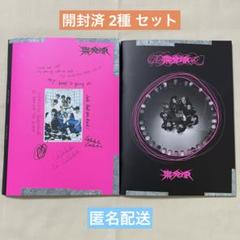 2025年最新】樂STAR 未開封の人気アイテム - メルカリ