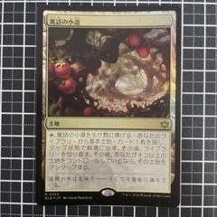 MTG 寓話の小道　拡張アートfoil 寓話の小道 [ELD] Foil 【BIGWEB | MTG】日本最大級の激安カード