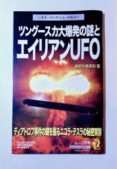 「ムー」別冊サイエンスシリーズ1「最終戦争」昭和62年発行。激レア ムー」別冊サイエンスシリーズ1「最終戦争」昭和62年発行。激