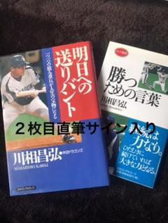 【バントの鬼】川相昌弘直筆サインカード【乱闘好き】 読売ジャイアンツ 川相 昌弘 氏 直筆ミニサイン色紙 犠打職人
