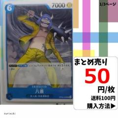 残5）1枚 八茶 OP05-049 UC 50円×枚