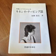 脊椎動可法Ⅰ.Ⅱ.Ⅲ　加瀬建造著★3冊セット 定番のお歳暮 脊椎動可法Ⅰ.Ⅱ.Ⅲ 加瀬建造著☆3冊セット 趣味