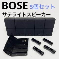 2025年最新】bose サテライトスピーカースタンドの人気アイテム