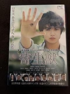 2025年最新】寄生獣 映画 dvdの人気アイテム - メルカリ