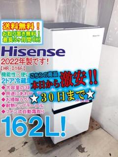 30日迄！22年製☆Hisense 162L 冷蔵庫【HR-D16F】EF97