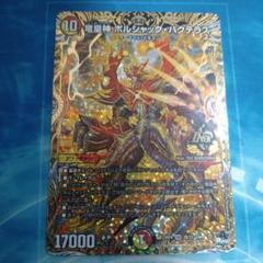 竜皇神ボルシャック・バクテラス　シークレットSPレア　B　3枚 Amazon.co.jp: デュエルマスターズ アビス・レボリューション 竜