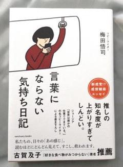言葉にならない気持ち日記