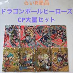 スーパードラゴンボールヒーローズ・大量 ★ドラゴンボール カード・バラ売り可能 2025年最新】ドラゴンボールヒーローズ 大量の人気アイテム