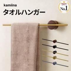 kamiina タオルハンガー ウッド×ブラック