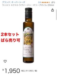 Ranieri エクストラヴァージン・オリーブオイル 250ml 2本セットのサムネイル