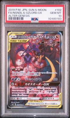 アクジキングGX PSA10 アクジキングGX PSA10