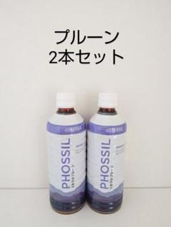 doTERRA - saya プルーン2本 PHOSSIL ミネラル プルーン×2本 | doTERRA Essential Oils