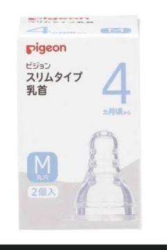 pigeon スリムタイプ 哺乳瓶用乳首 Mサイズ 2個入