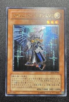 遊戯王　サイレント・ソードマンLV3 レリーフ　アルティメット　エラー サイレントソードマンLV3/戦士族/遊戯王/ レリーフ