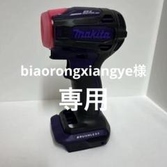 マキタ【新品未使用】TD172Dハウジング ケースセット「ブラック」makita マキタ インパクトドライバー TD172D用ハウジングセット(本体