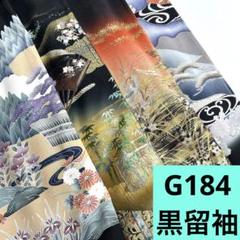 6362☆送料込み❣️ 色留袖 着物 4枚 まとめ売り❣️ 全国往復送料無料】フルセットレンタル 留袖【6292 華紋に鶴(手